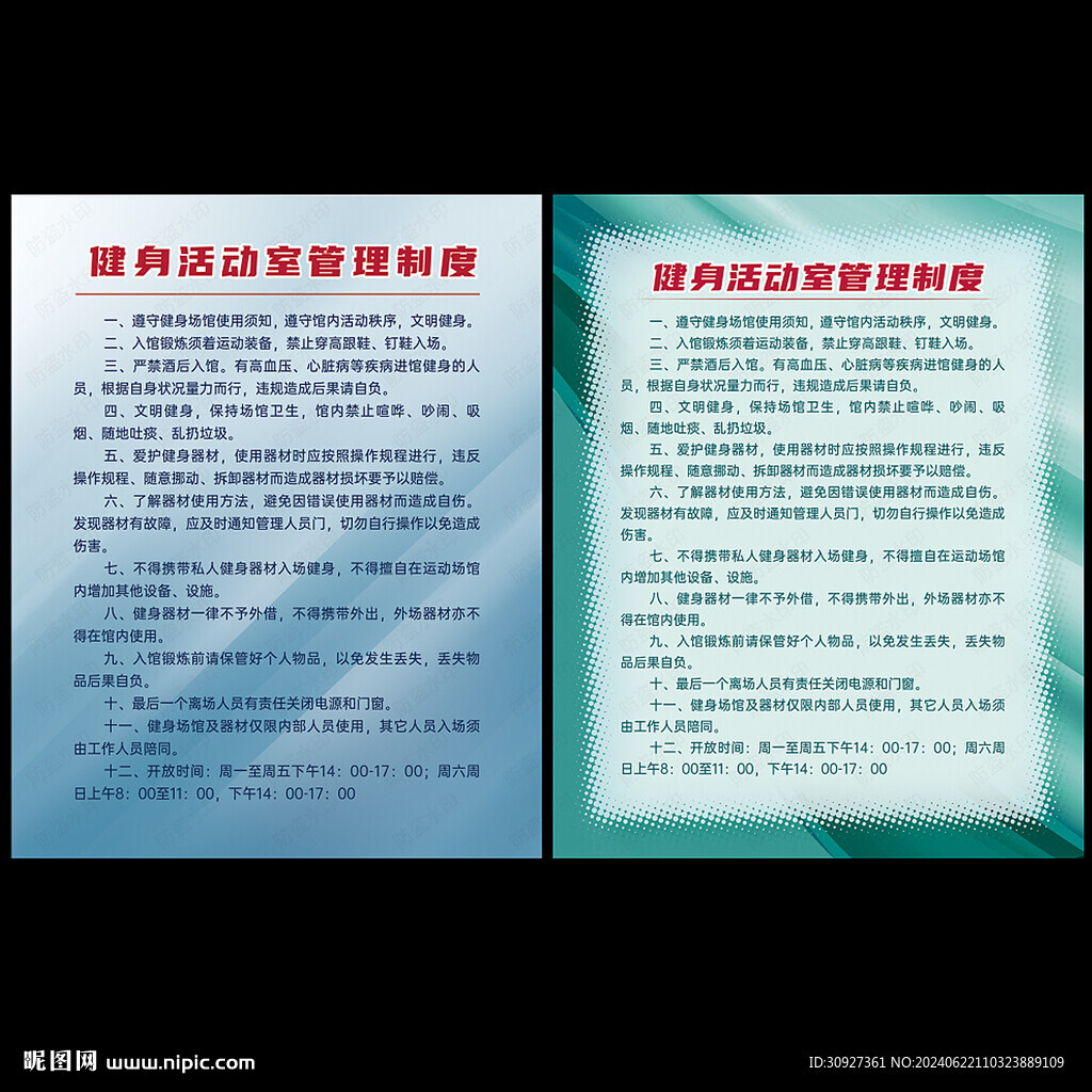 健身室管理制度 