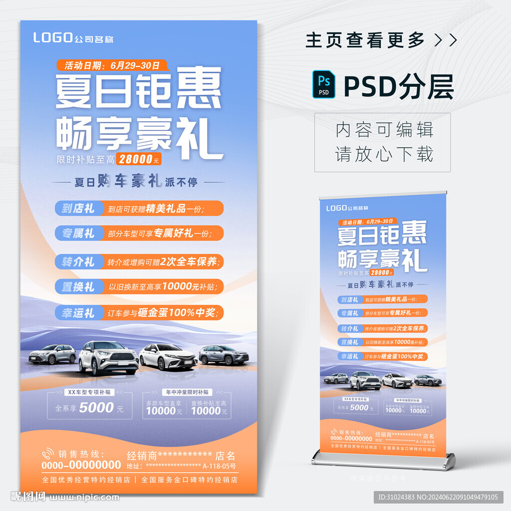 促銷政策豎版海報(bào)