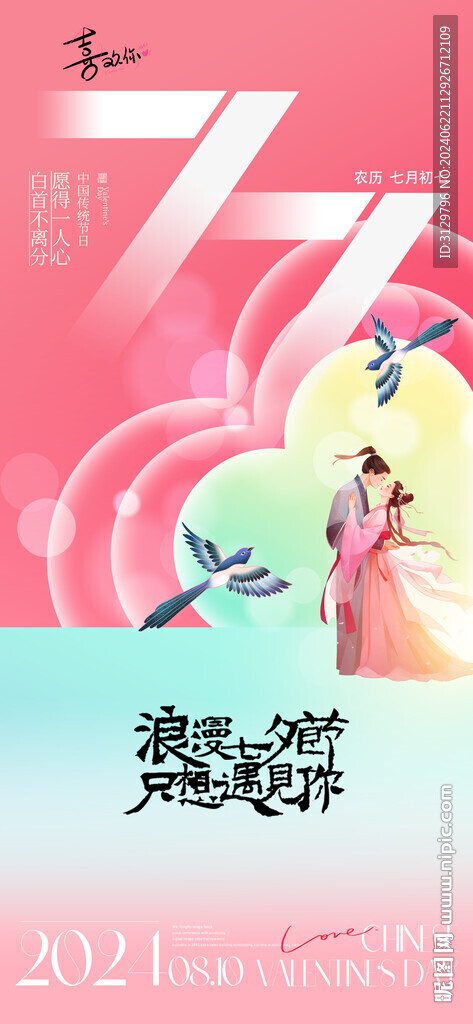 七夕海報