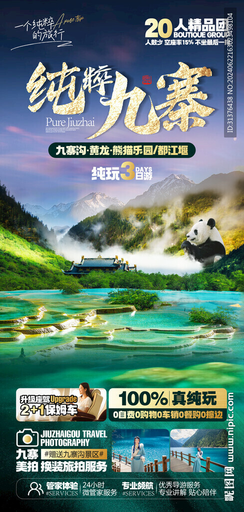 九寨溝