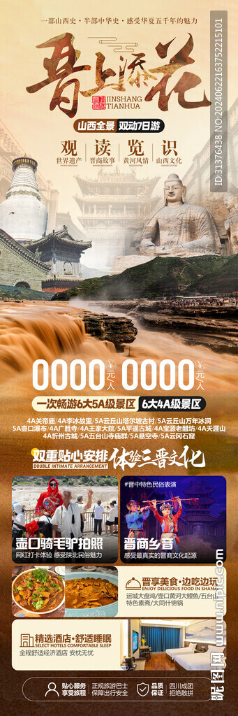 山西旅游