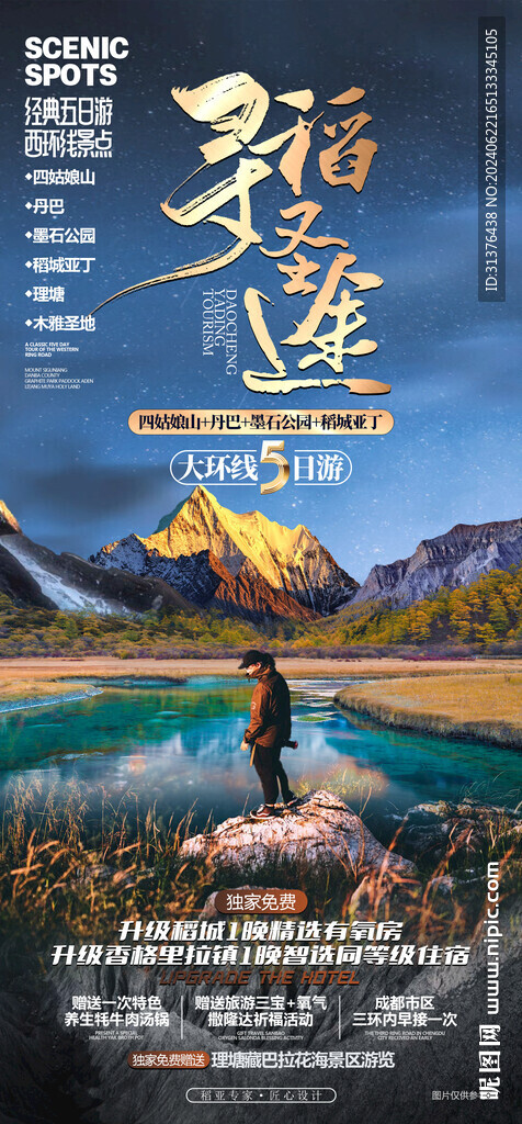 稻城亞丁