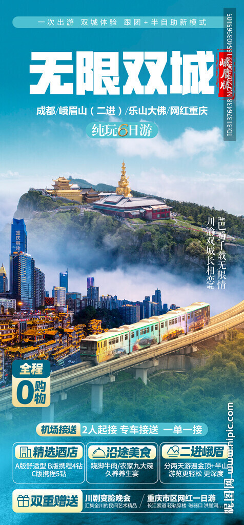 九寨溝