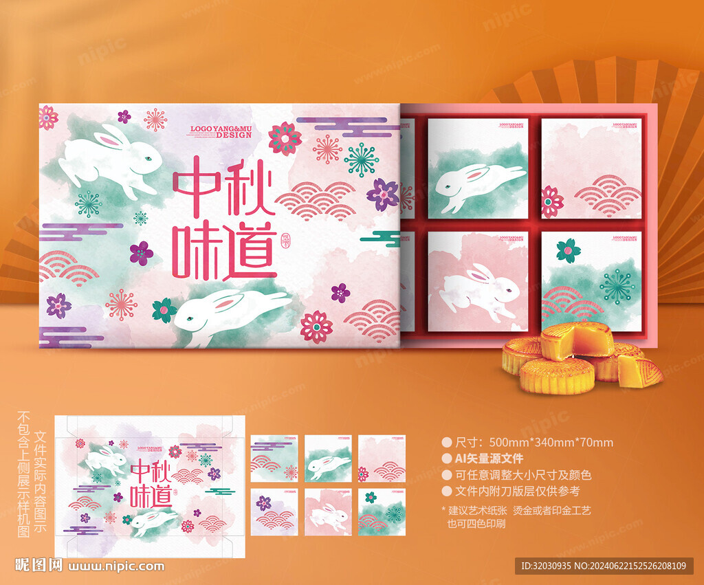 中秋禮盒 月餅包裝