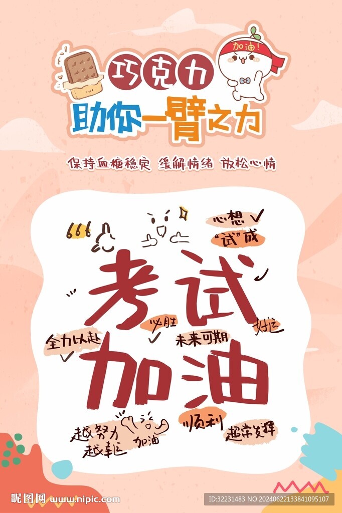 考試加油