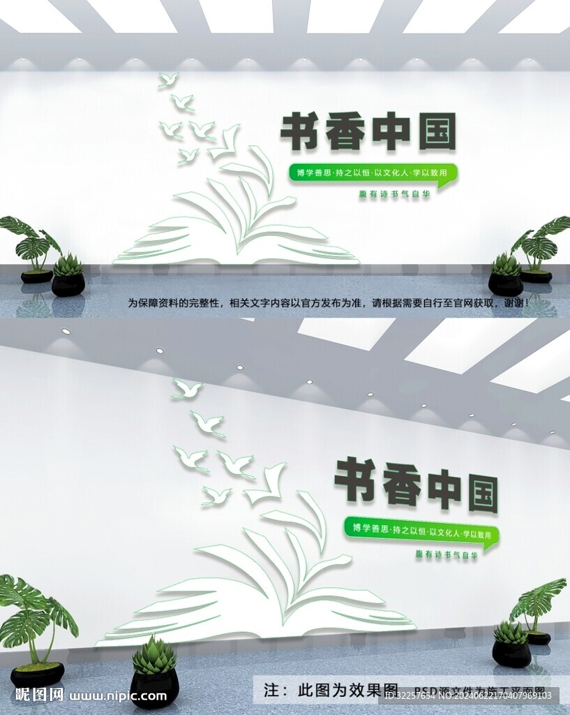 書香中國文化墻