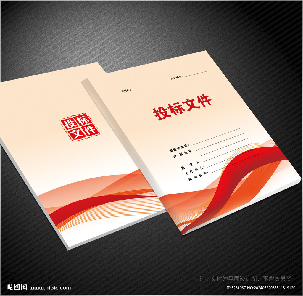 投標文件封面