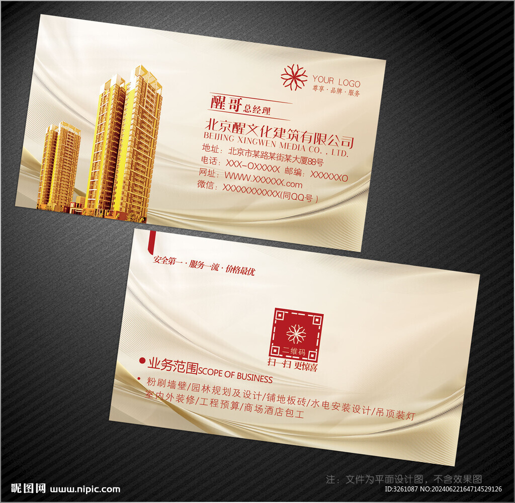 建筑名片