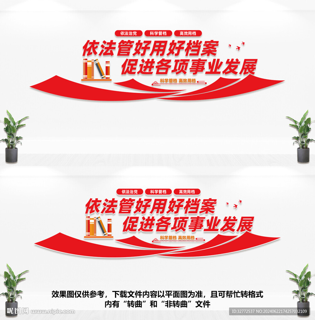 檔案管理文化墻