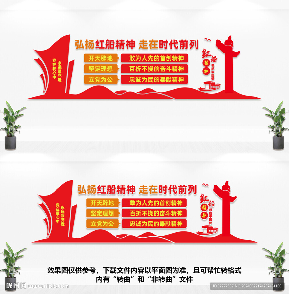 紅船精神