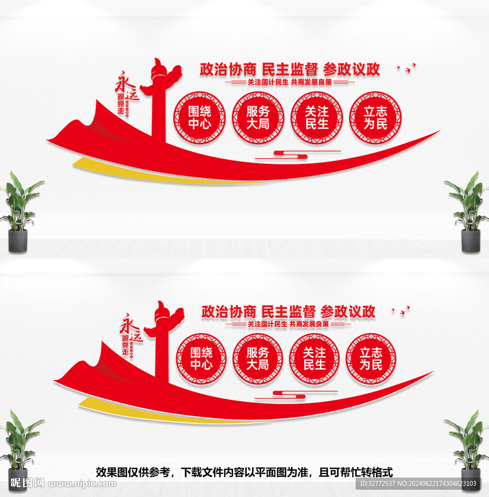 政協文化墻
