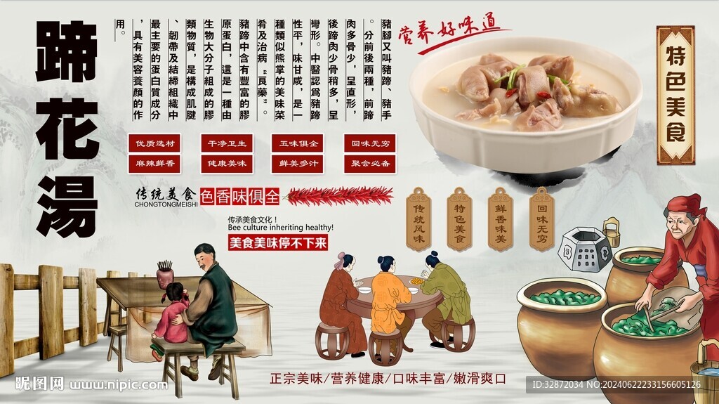蹄花湯背景墻