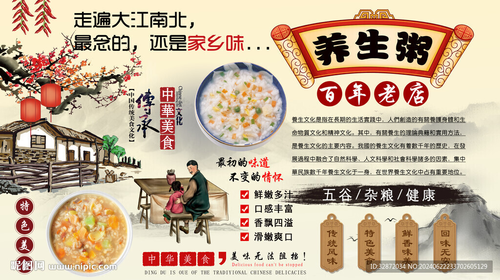 養生粥