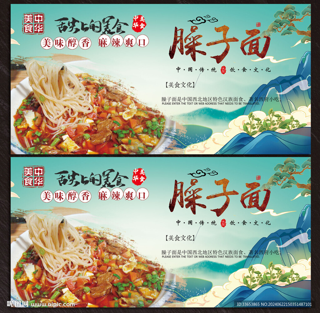 臊子面