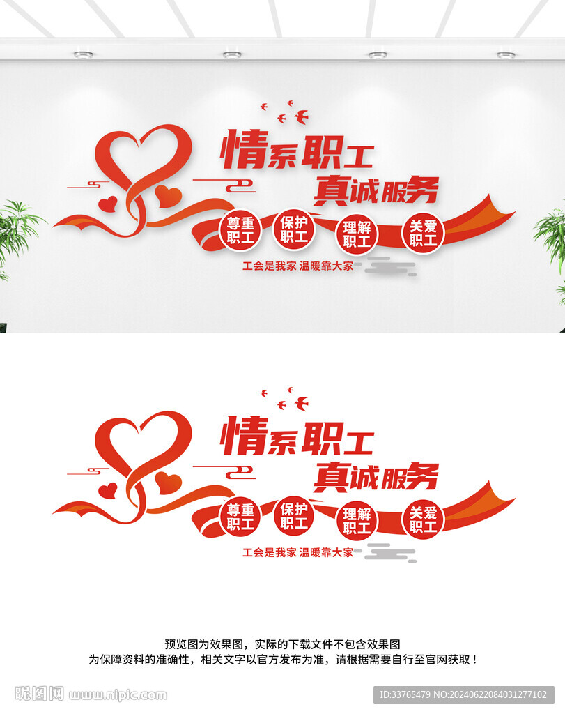 職工之家文化墻