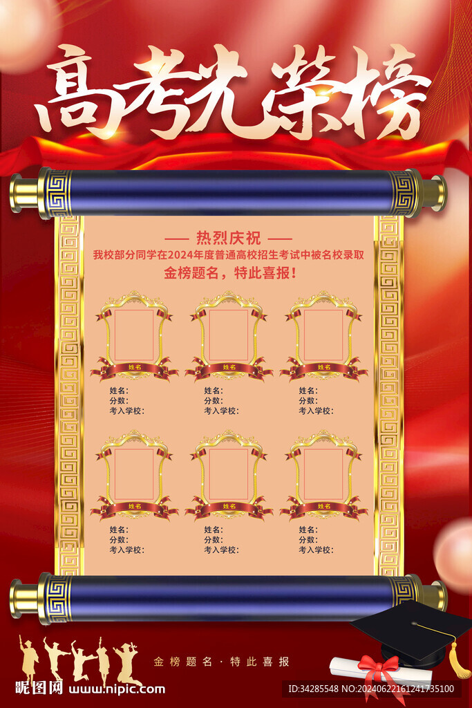 高考光榮榜