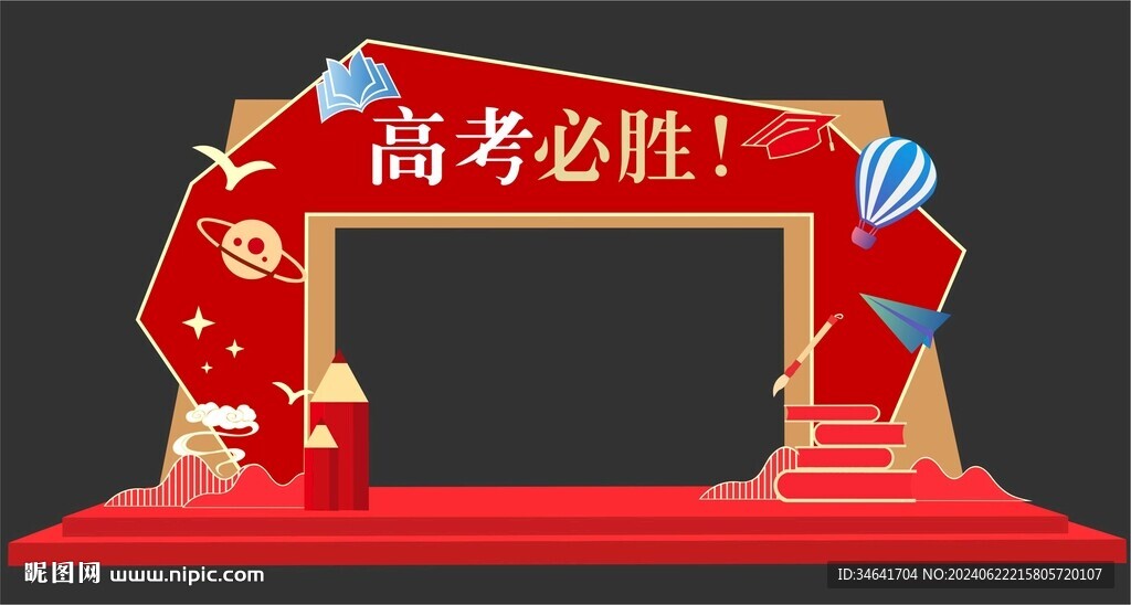 高考畢業美陳拱門DP點