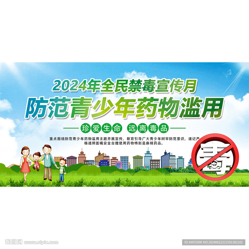 禁毒日