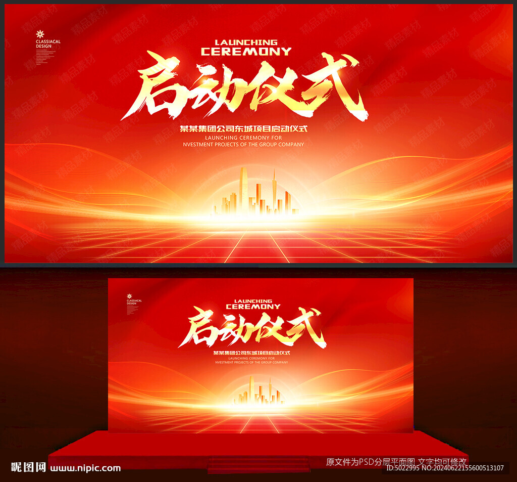 啟動(dòng)儀式