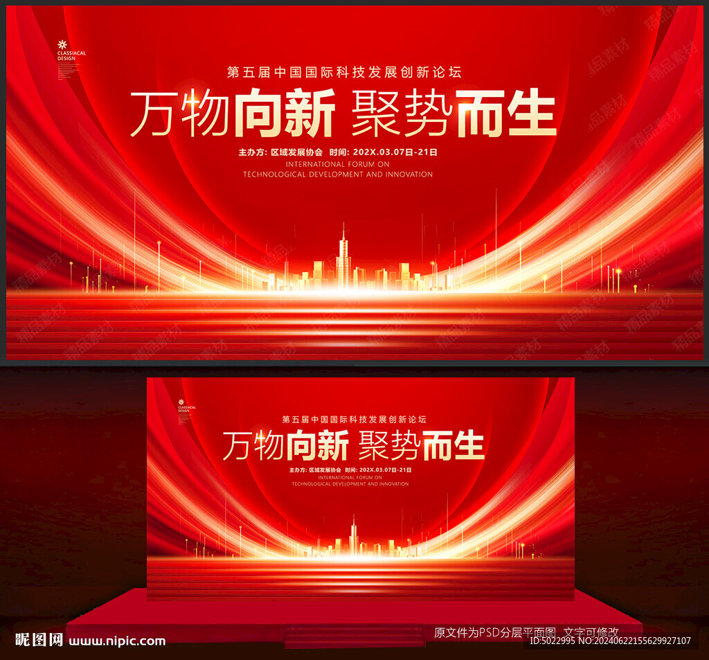 舞臺背景