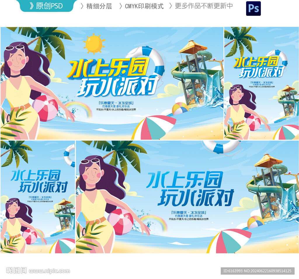 水上樂園