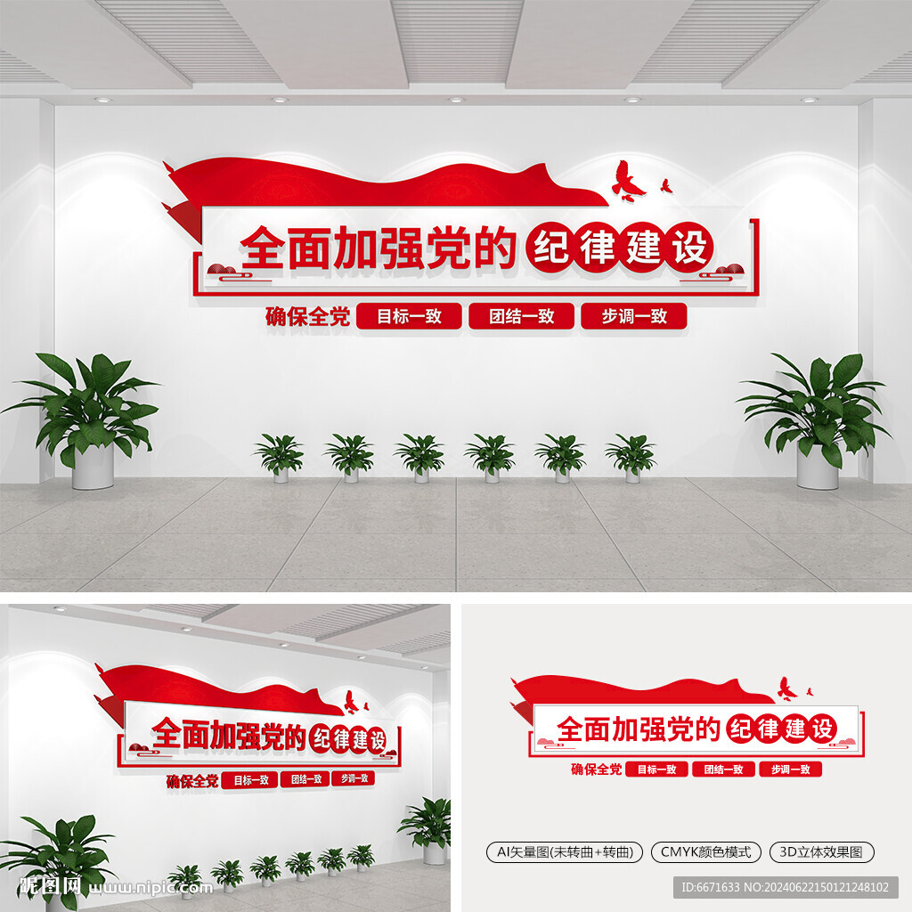 全面加強(qiáng)黨的紀(jì)律建設(shè)文化墻