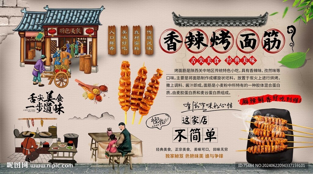 烤面筋