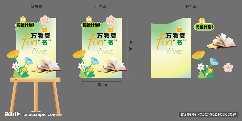 春天閱讀