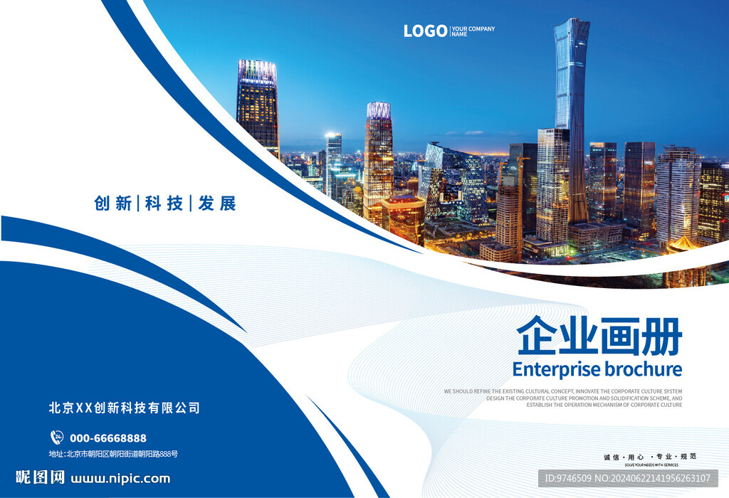 藍色企業(yè)畫冊封面