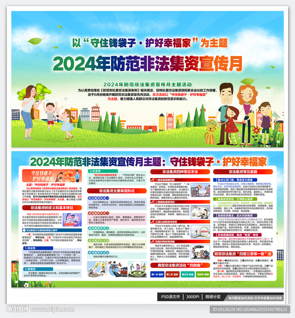 非法集資