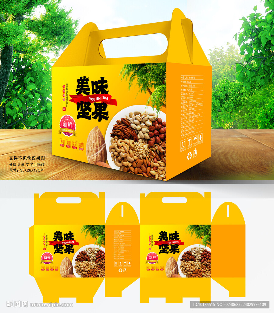 干果禮盒包裝