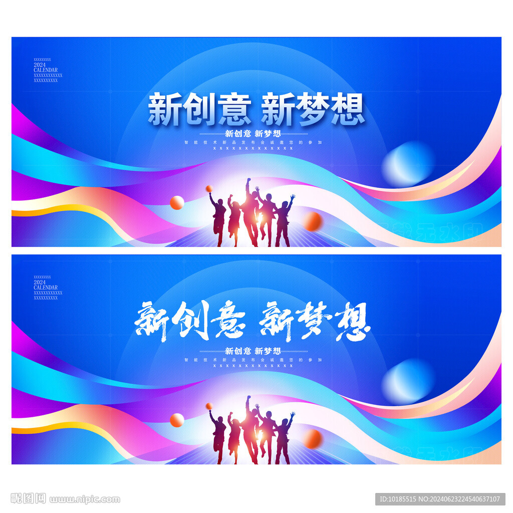 新創(chuàng)意
