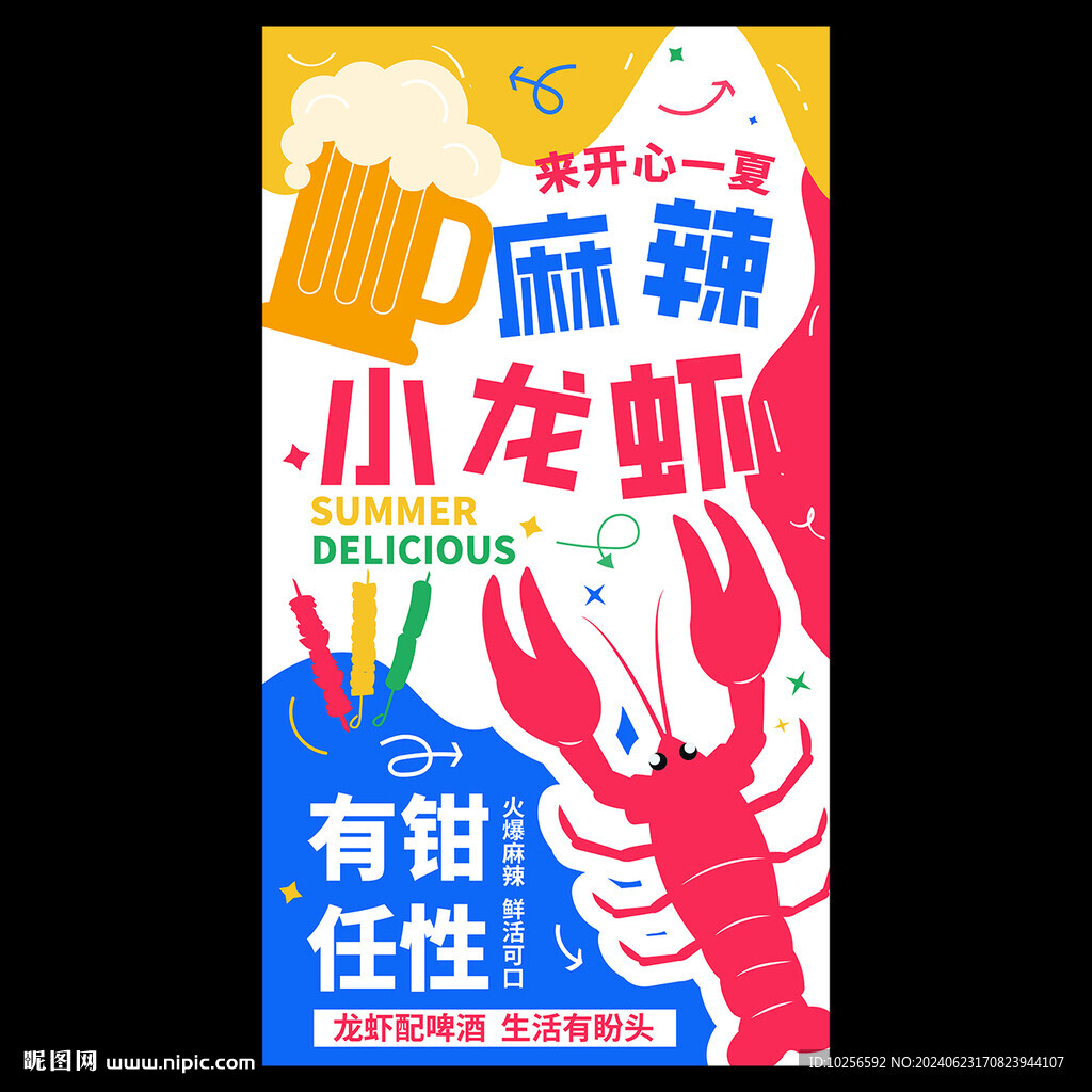 小龍蝦海報(bào)