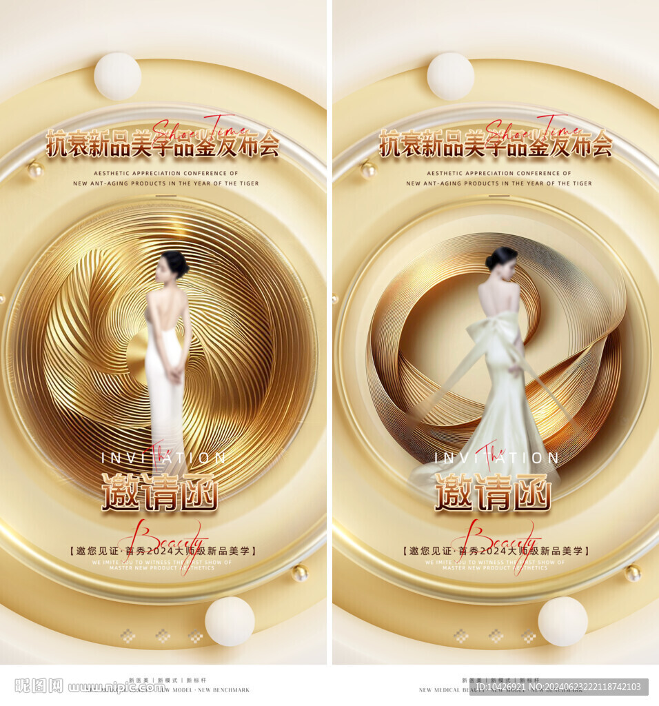 醫(yī)美微商高級金色邀請函
