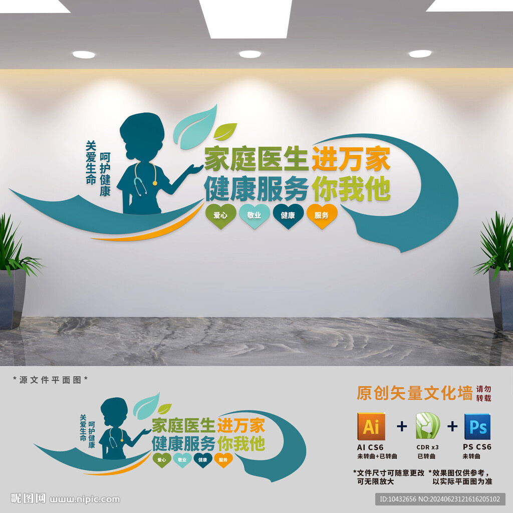 家庭醫(yī)生簽約服務(wù)文化墻