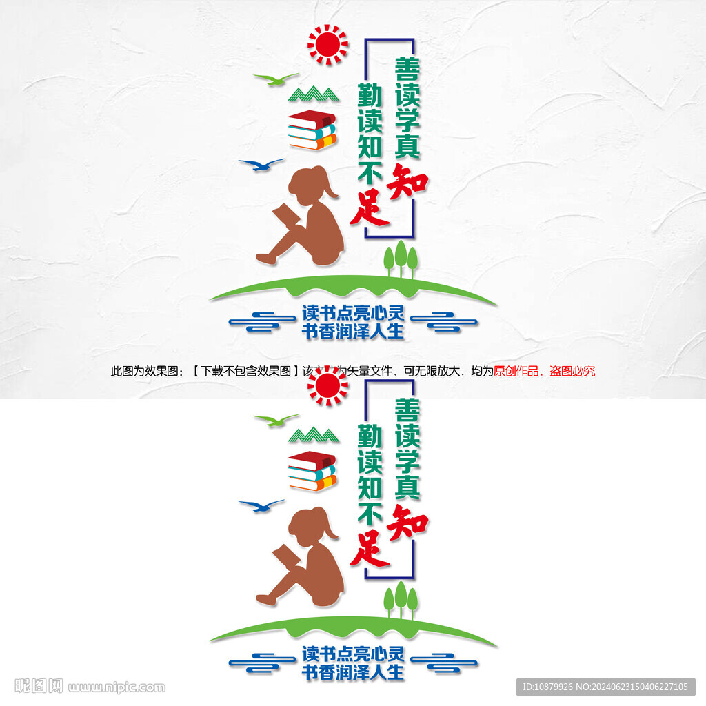 豎版閱讀文化墻