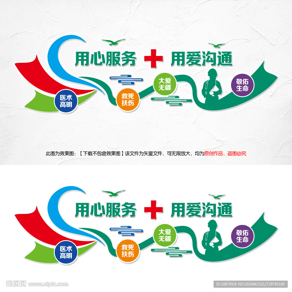 用心服務用愛溝通醫院文化墻