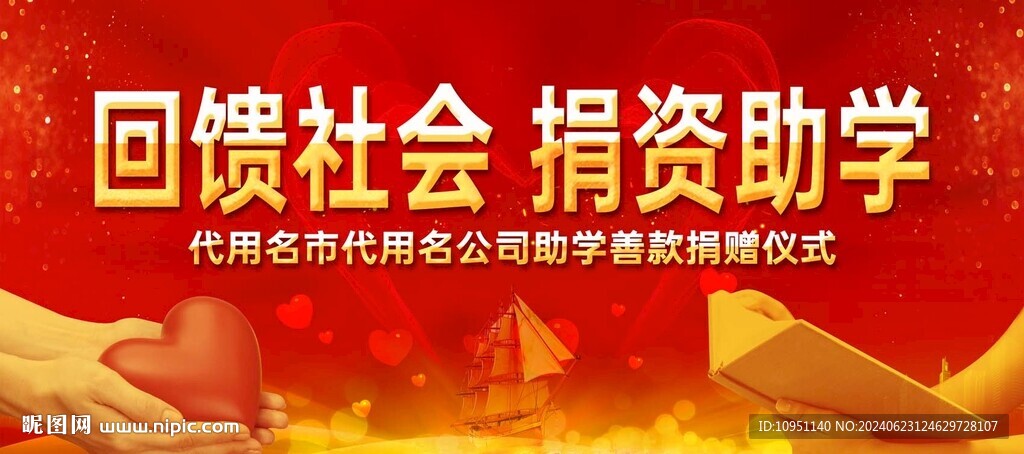助學(xué)儀式 背景布