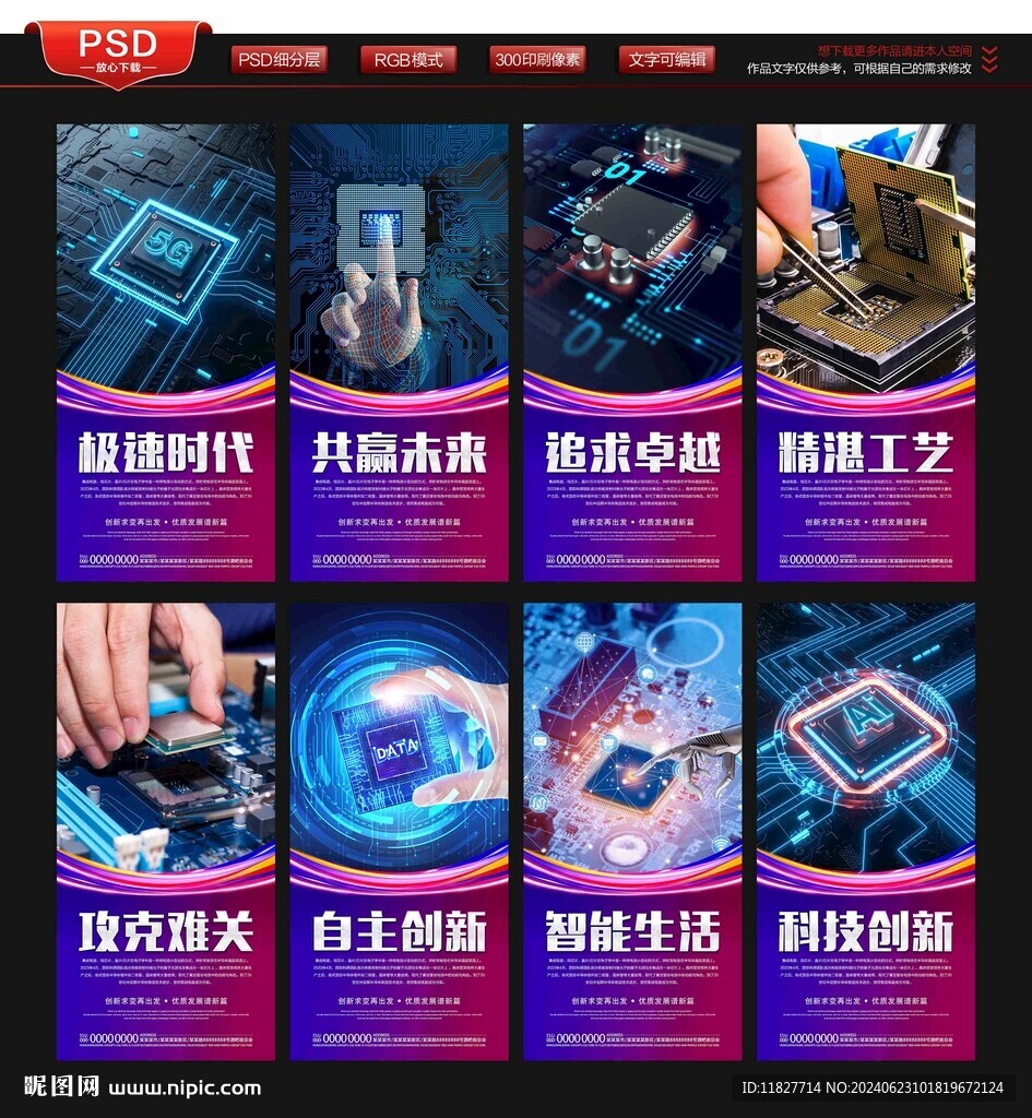 芯片海報