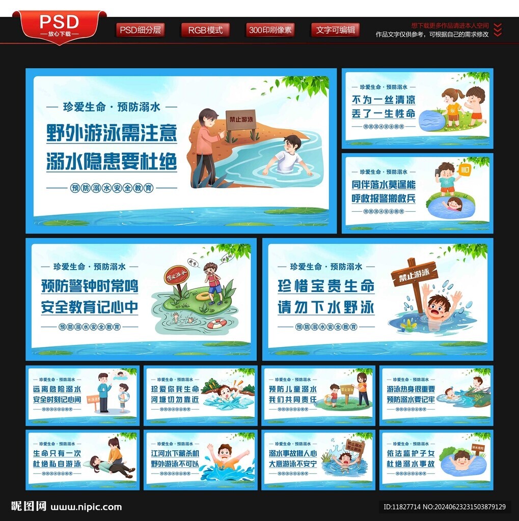 防溺水