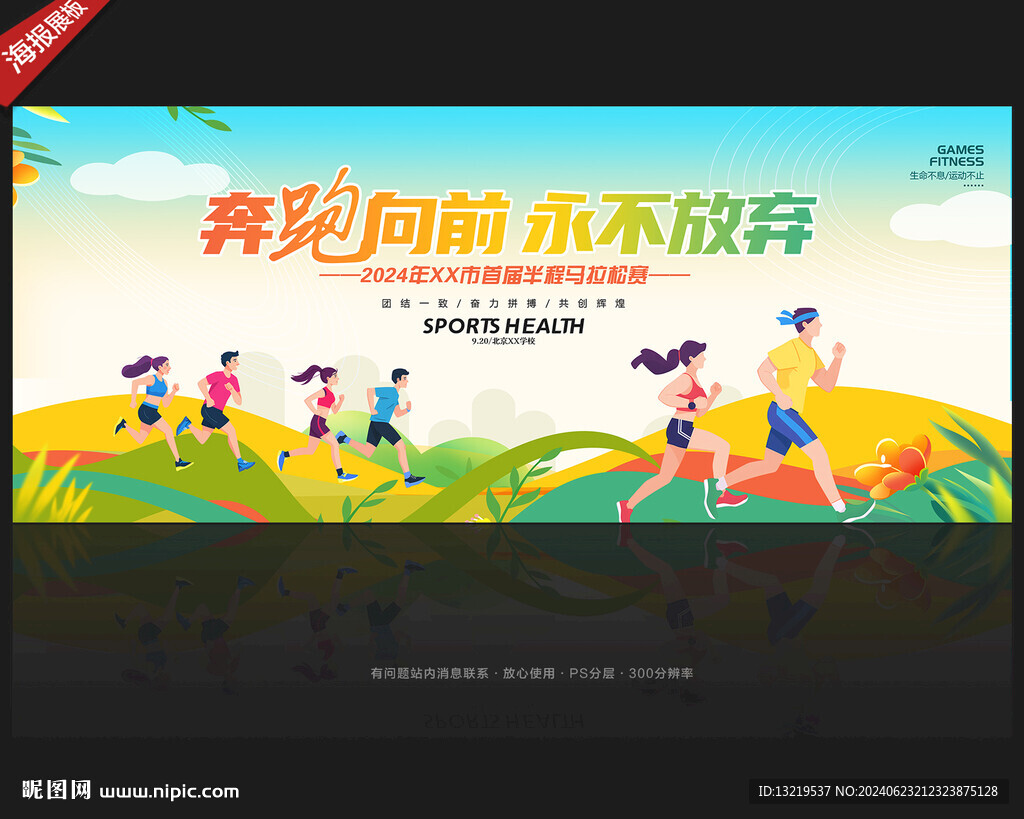 馬拉松比賽背景