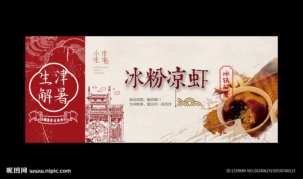 冰粉
