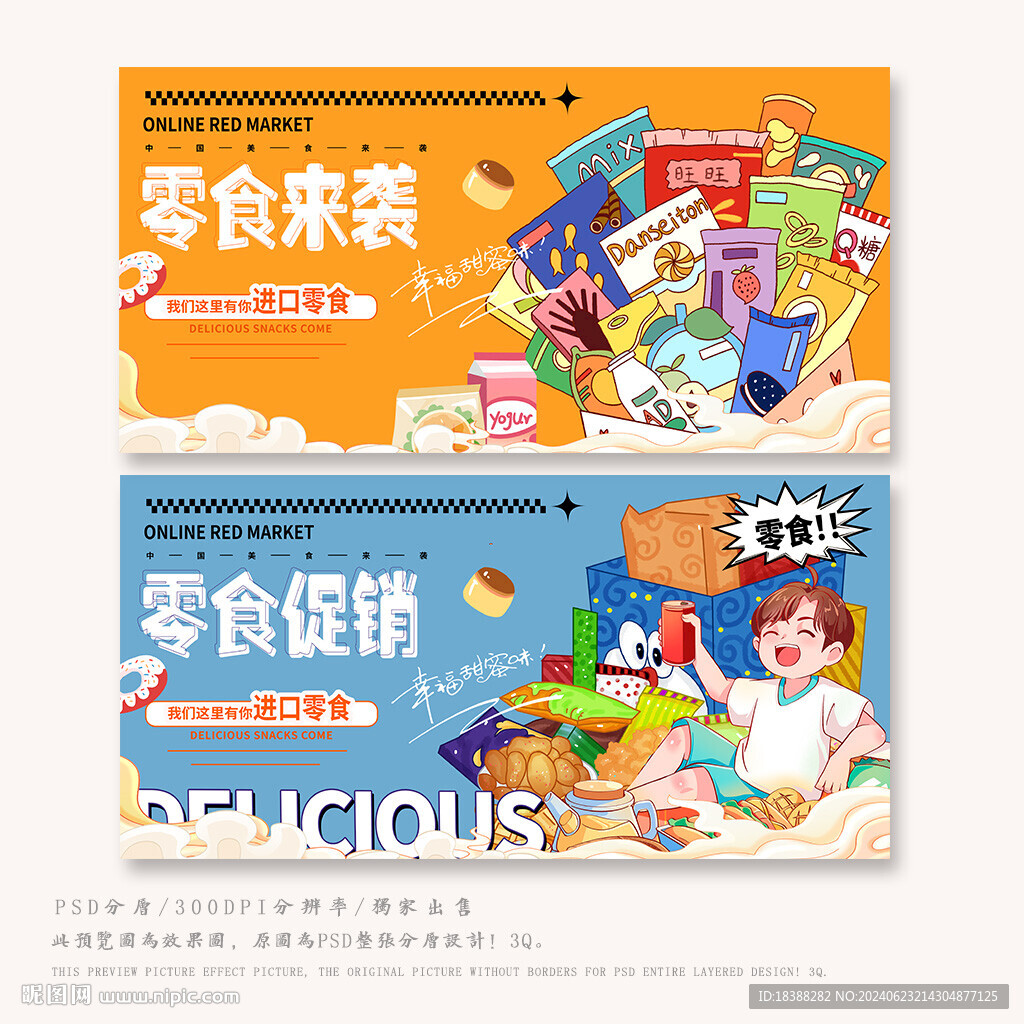 零食