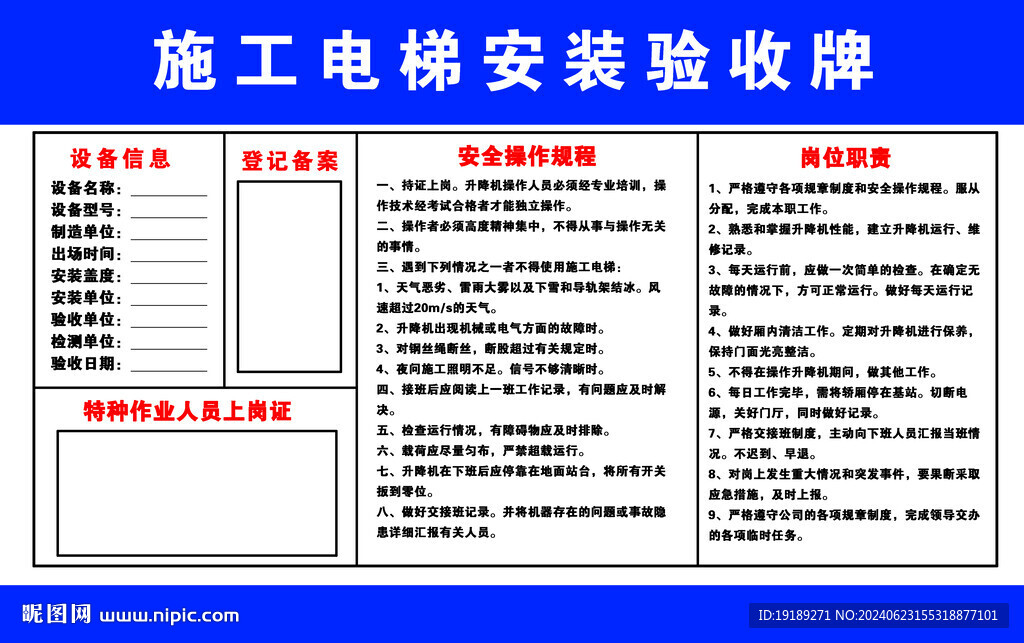 施工電梯安裝驗收牌
