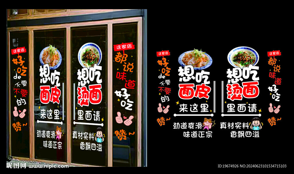 面皮屋玻璃門