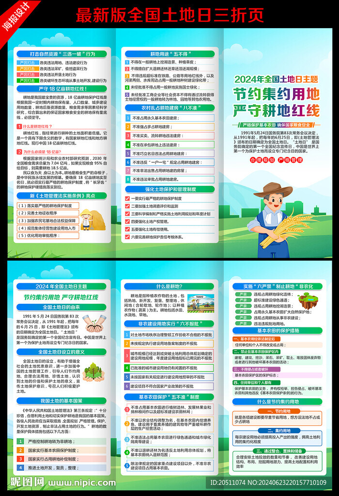 全國土地日三折頁