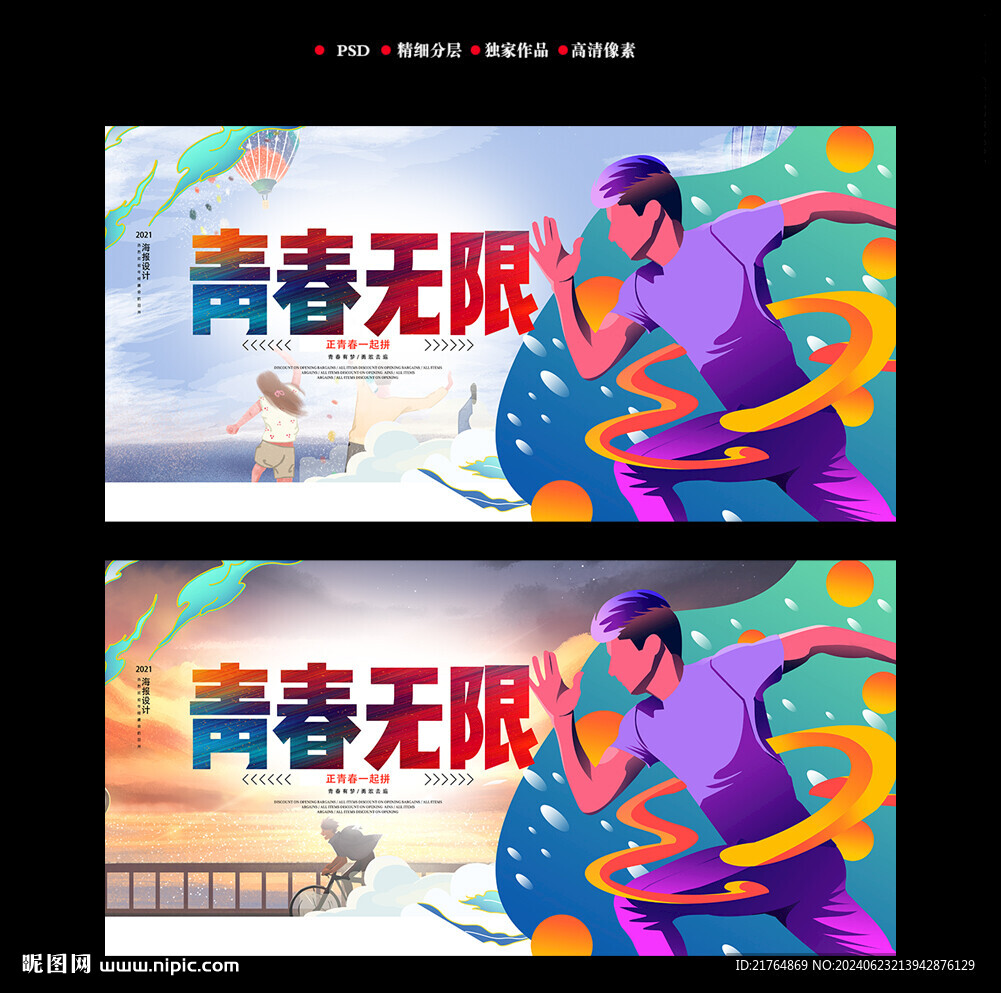青春海報(bào)