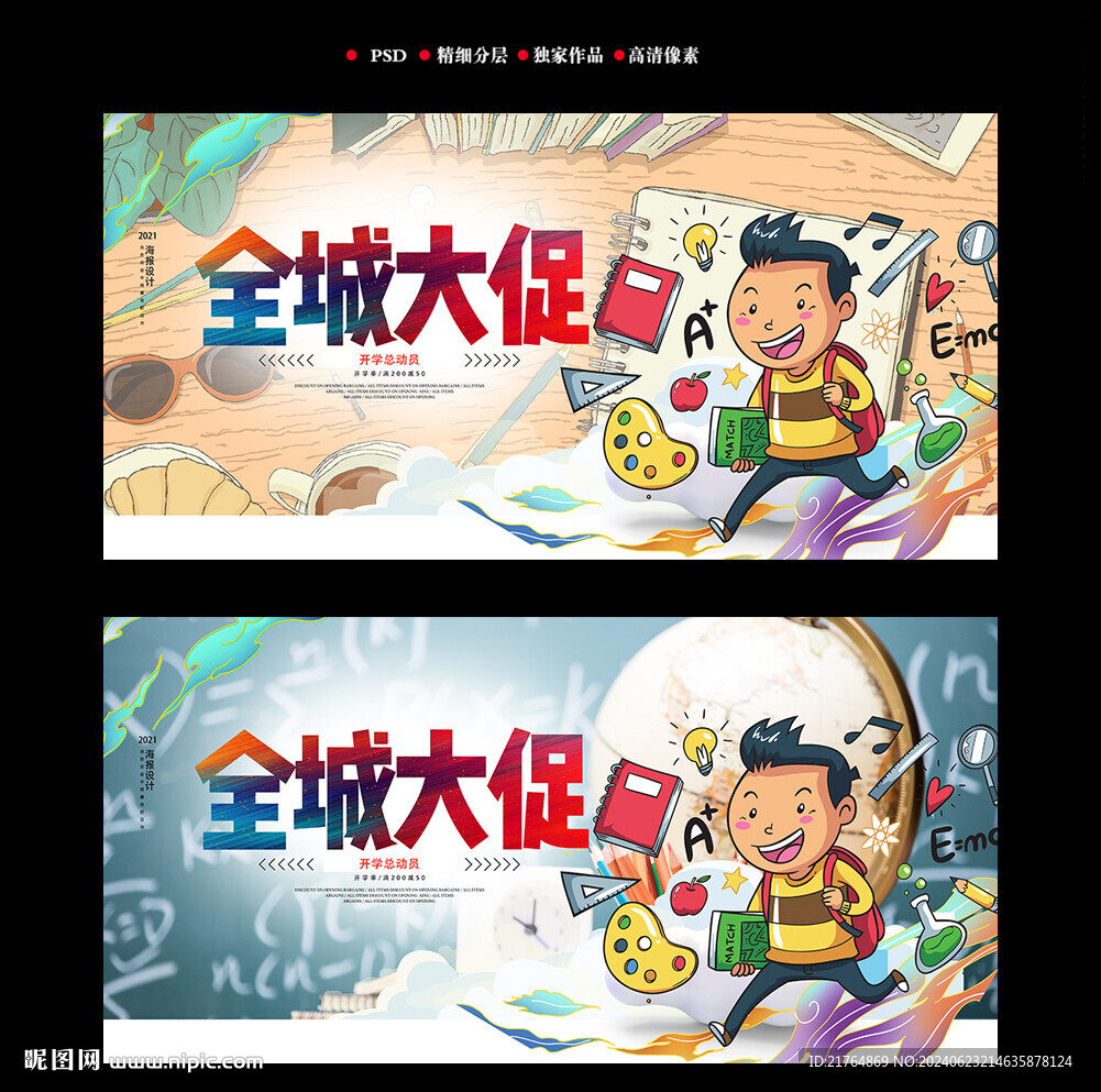 文具促銷海報