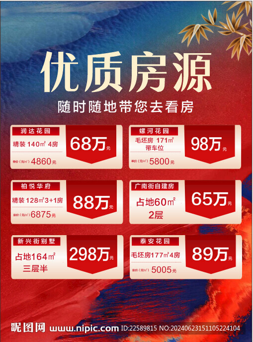 優(yōu)質(zhì)房源