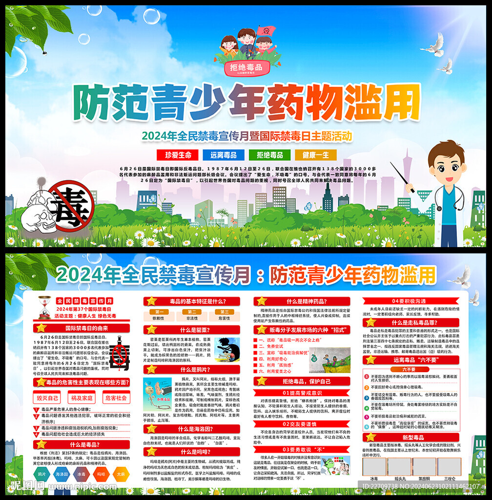 防范青少年藥物濫用